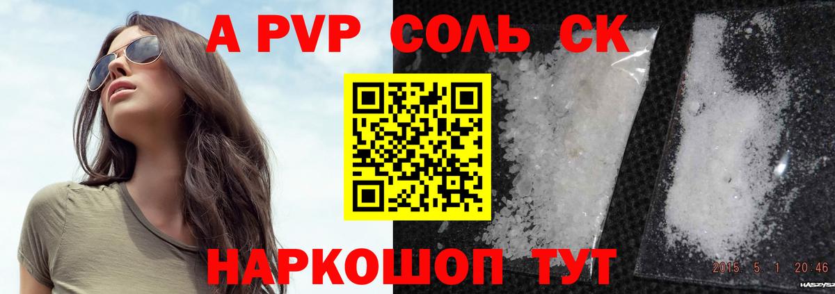 Alfa_PVP мука Лиски