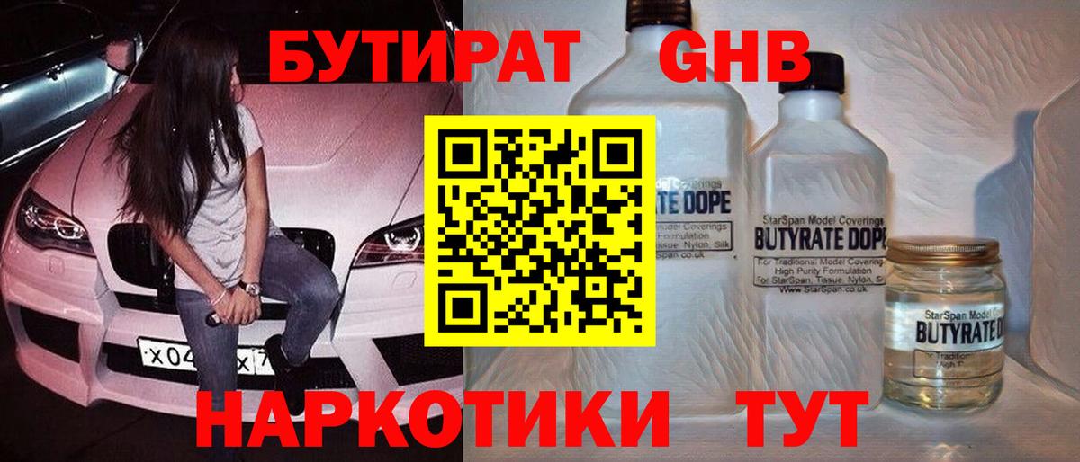 Лиски  БУТИРАТ BDO 33%  Вход с VPN 