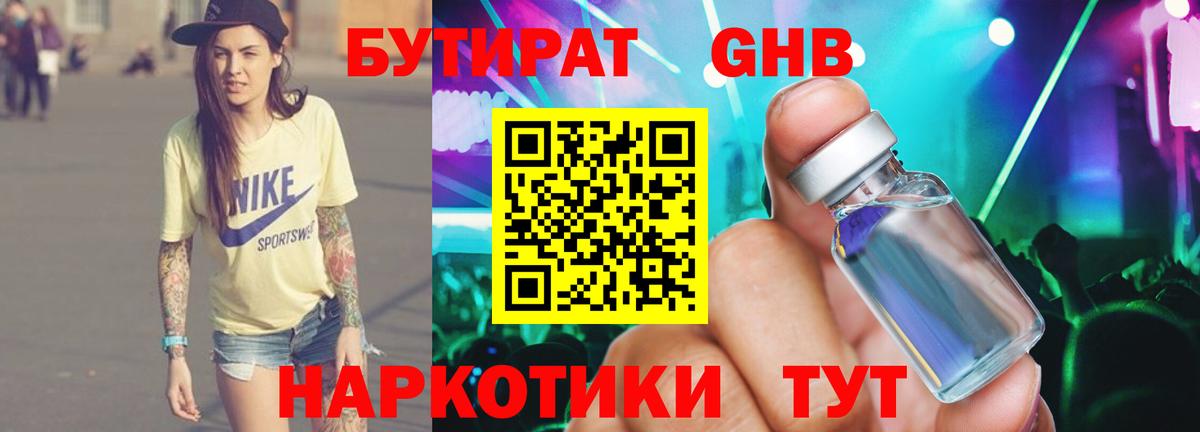 БУТИРАТ вода Лиски