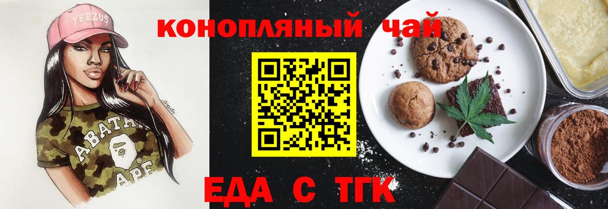 Печенье с ТГК марихуана  Вход с VPN  Лиски 