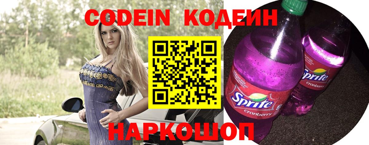 Кодеиновый сироп Lean напиток Lean (лин) Лиски