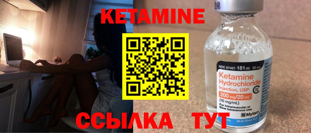 КЕТАМИН VHQ  Вход с VPN  Лиски 