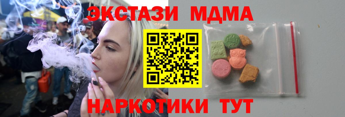 МДМА  МДМА молли  МДМА Molly  Вход с VPN  Лиски 