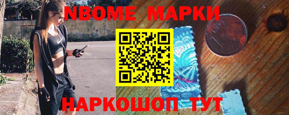 Марки NBOMe  Вход с VPN  Марки NBOMe 1,8мг  Лиски  Марки NBOMe 1,8мг 